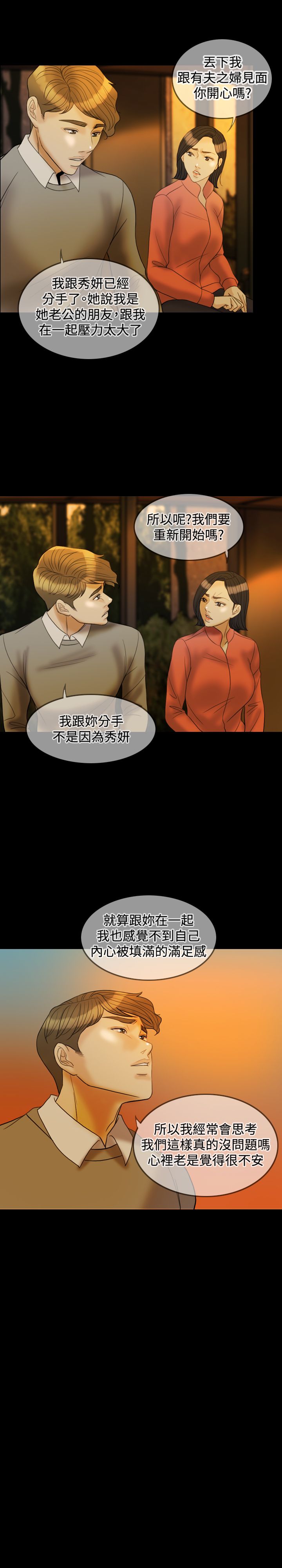 双重丈夫漫画,第29章：打击3图