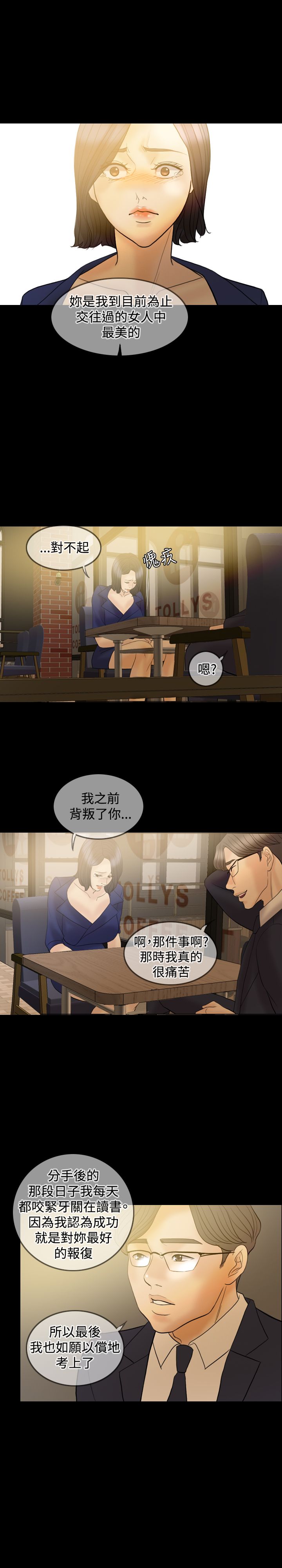 双重丈夫漫画,第32章：前男友5图