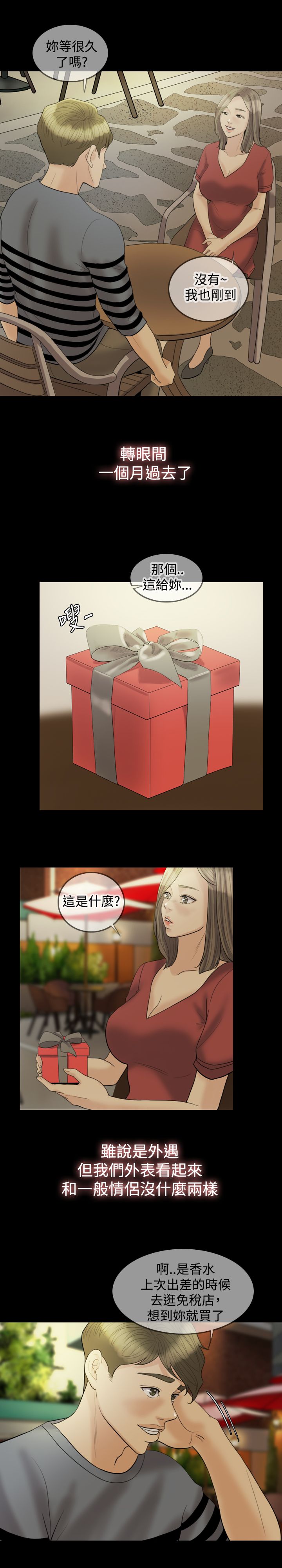 双重丈夫漫画,第16章：照欧巴的话去做了3图