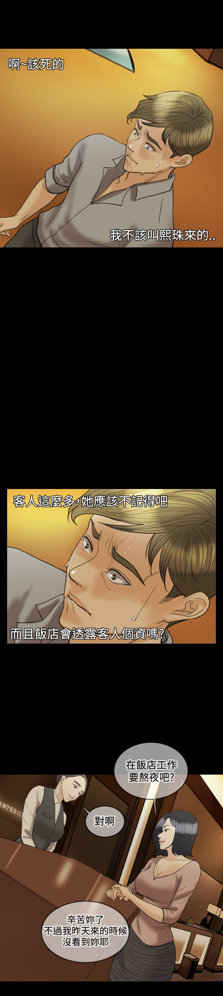 双重丈夫漫画,第14章：我很爱我老婆4图