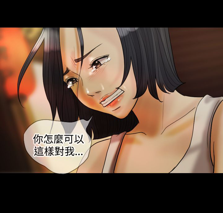 双重丈夫漫画,第20章：发现2图