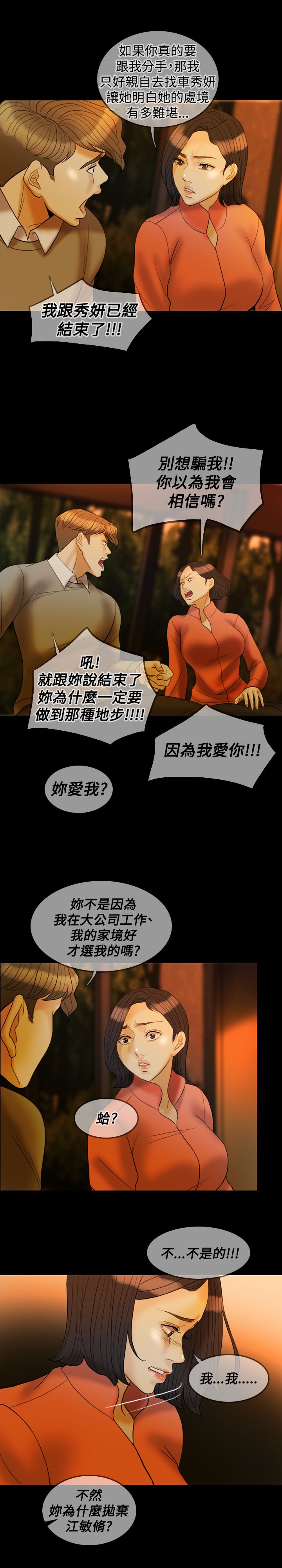 双重丈夫漫画,第29章：打击5图