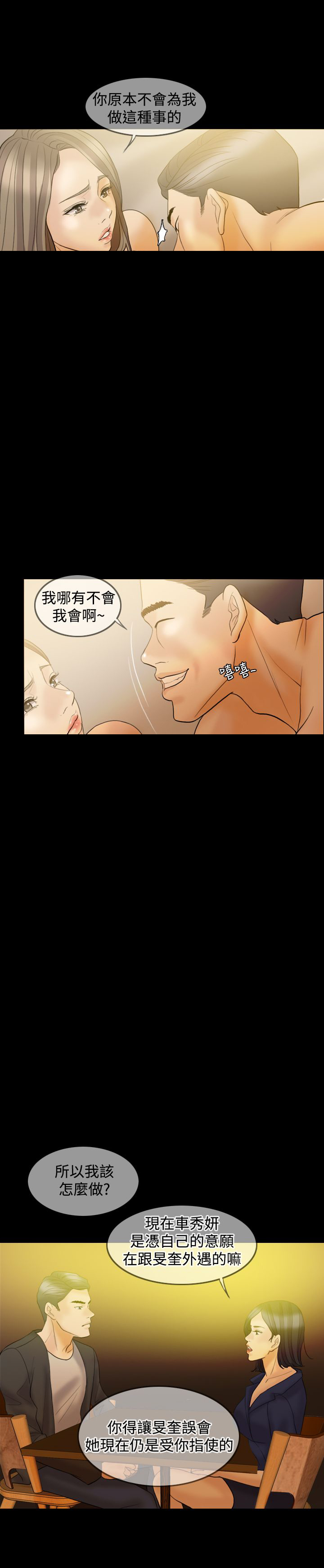 双重丈夫漫画,第33章：离婚吧4图