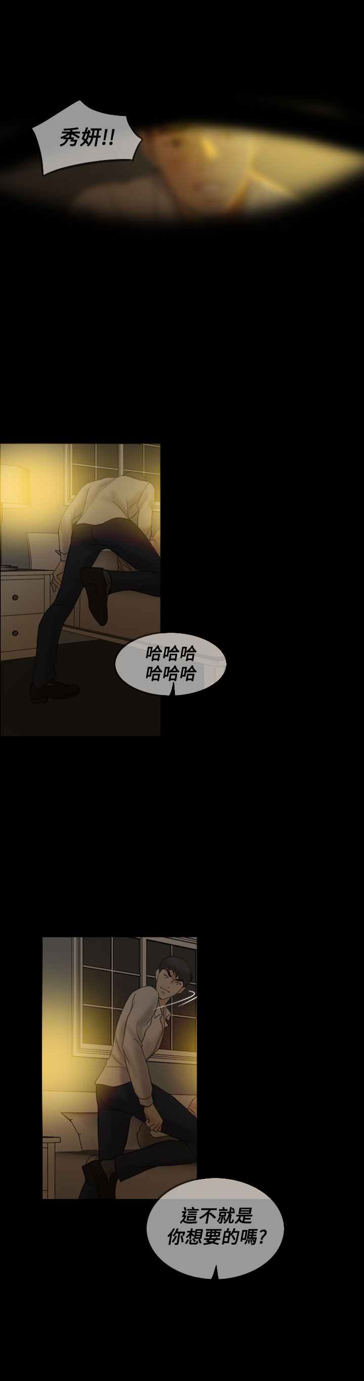 双重丈夫漫画,第38章：赶到2图