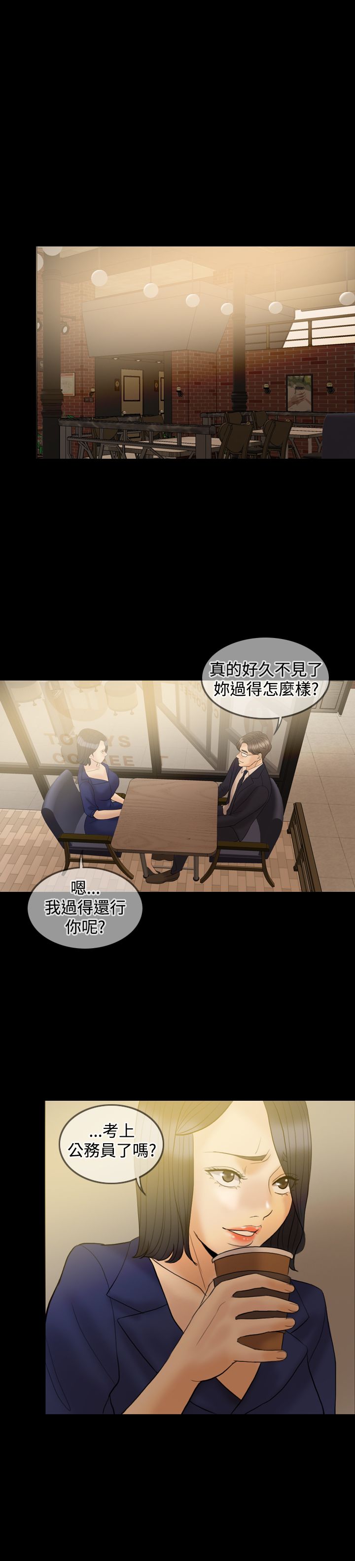 双重丈夫漫画,第32章：前男友2图