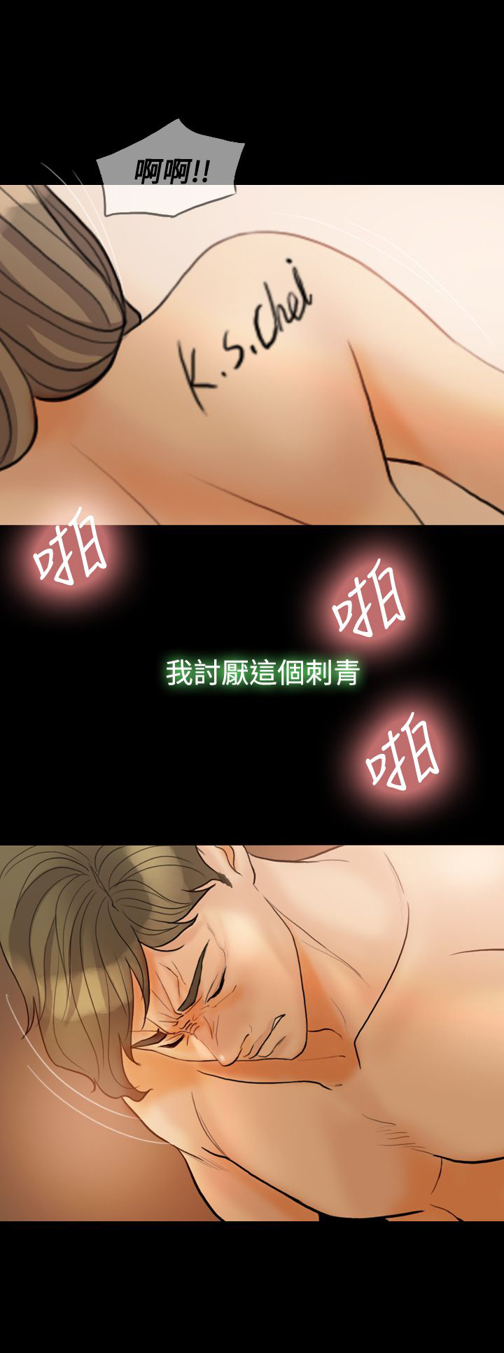 双重丈夫漫画,第31章：属于自己1图