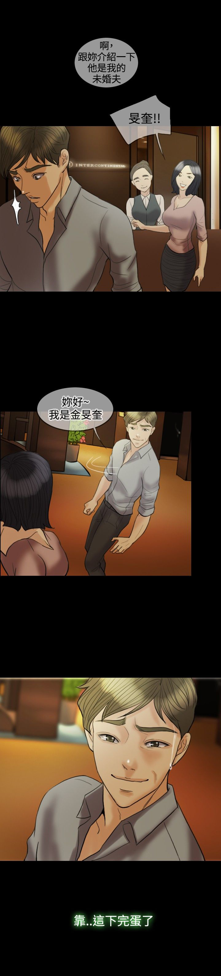 双重丈夫漫画,第14章：我很爱我老婆3图