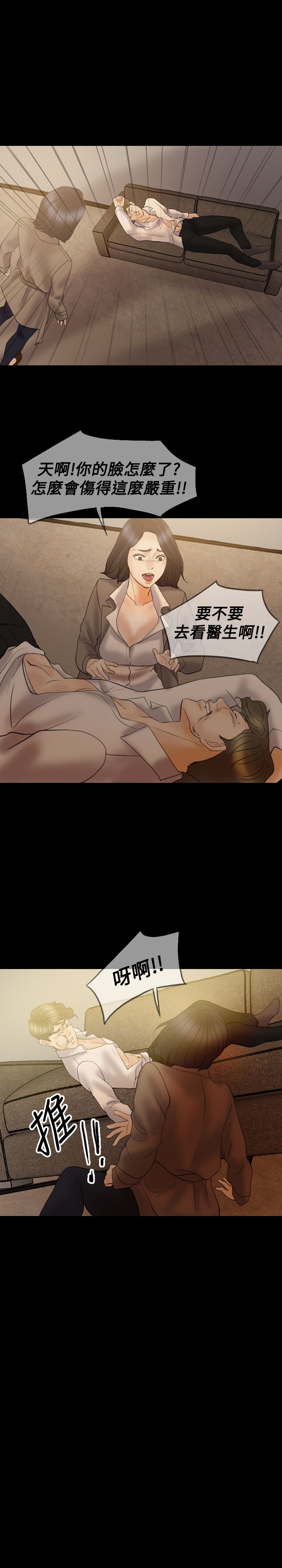 双重丈夫漫画,第35章：离开这里5图