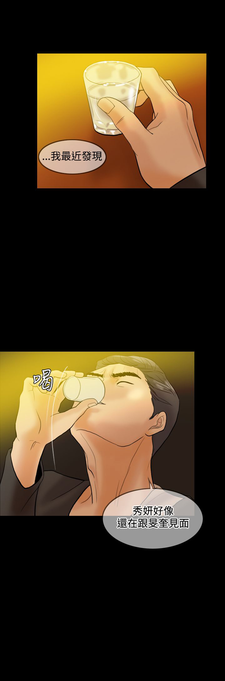 双重丈夫漫画,第32章：前男友1图