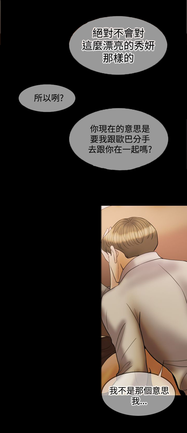 双重丈夫漫画,第19章：吵架5图