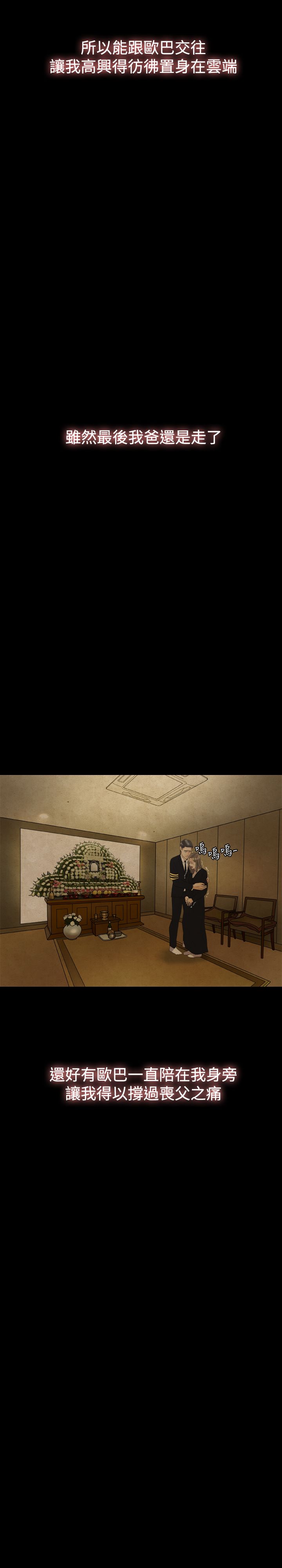 双重丈夫漫画,第23章：摄像头5图