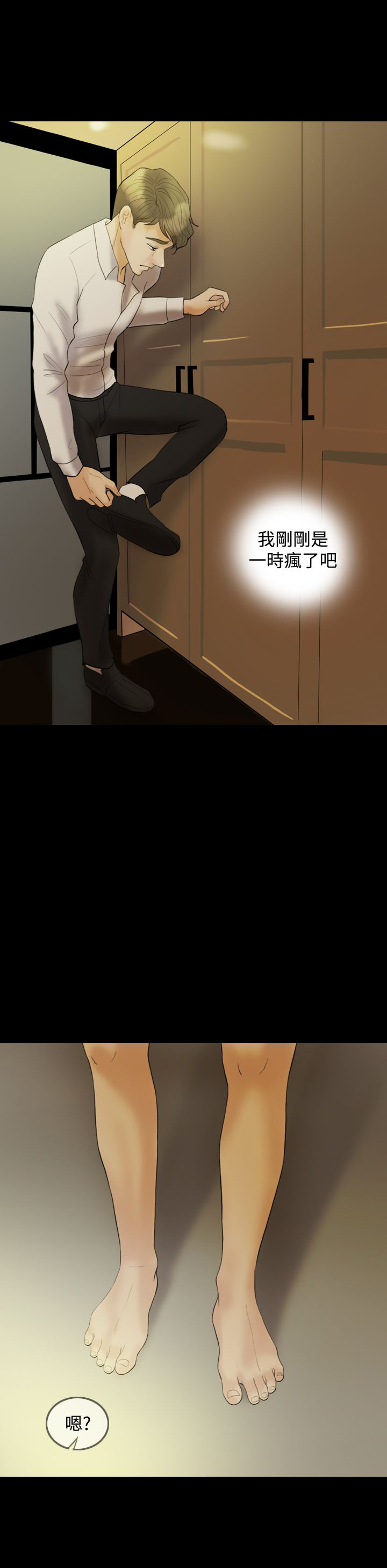 双重丈夫漫画,第19章：吵架5图