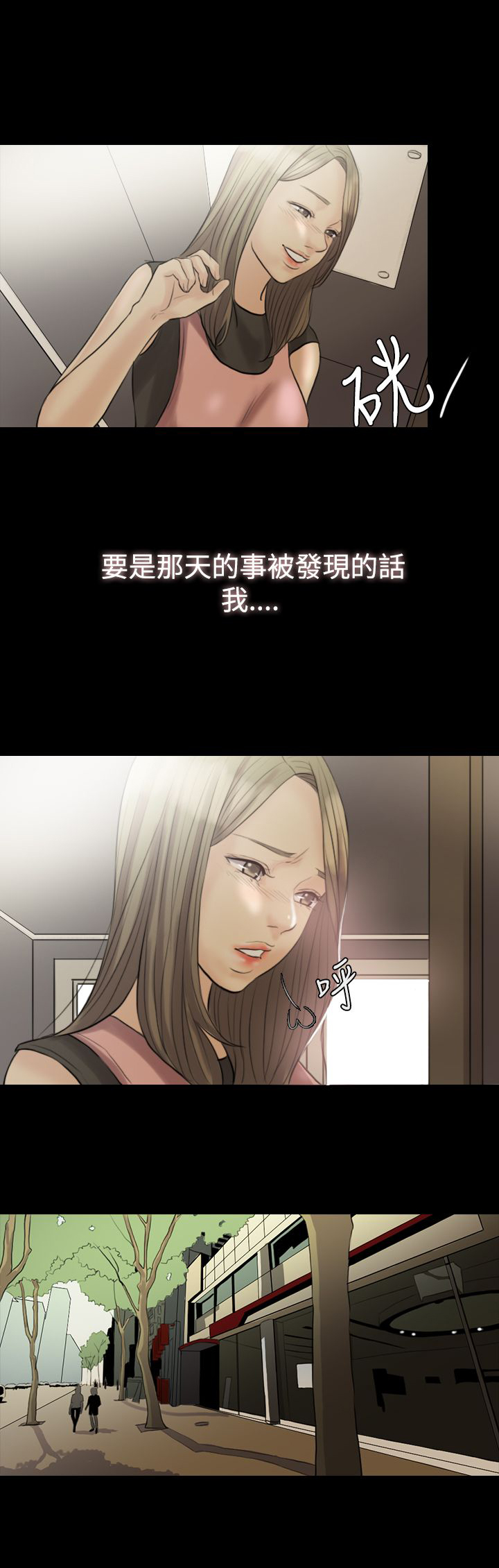 双重丈夫漫画,第5章：刺激，矛盾2图
