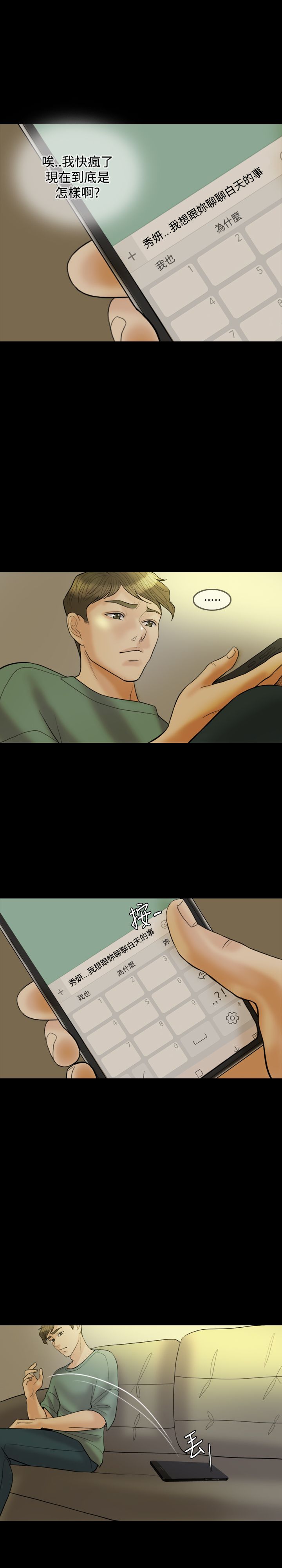 双重丈夫漫画,第24章：酒醉3图