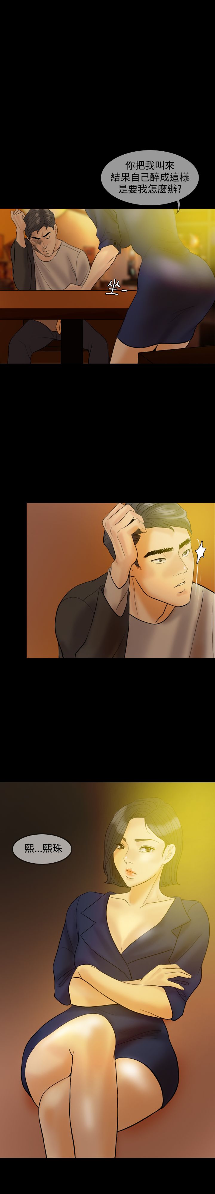双重丈夫漫画,第31章：属于自己1图