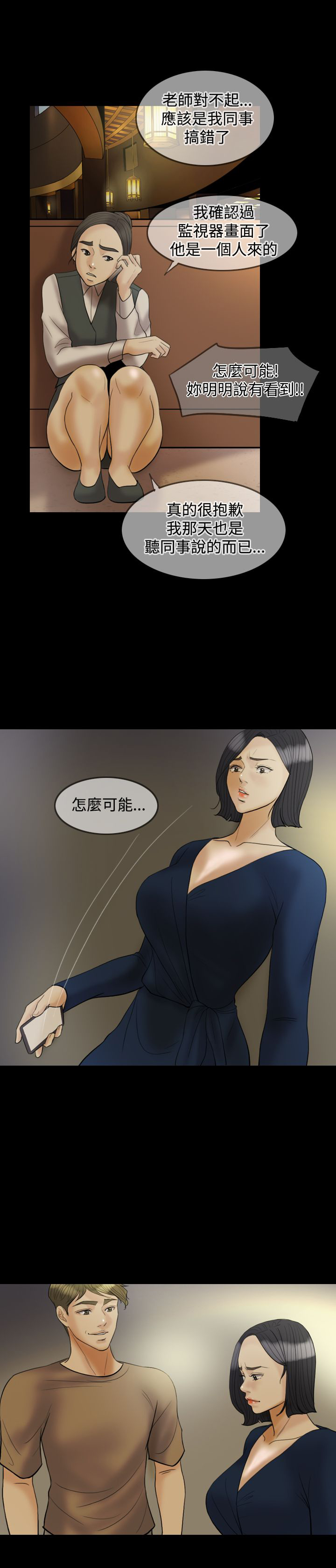 双重丈夫漫画,第22章：威胁4图