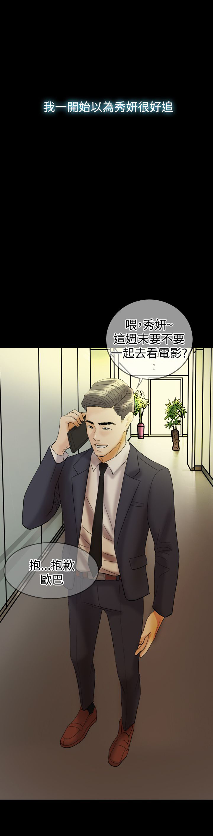 双重丈夫漫画,第25章：是我的5图