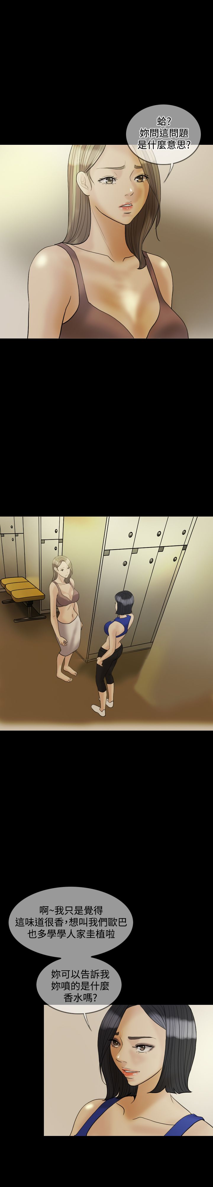 双重丈夫漫画,第21章：发现22图