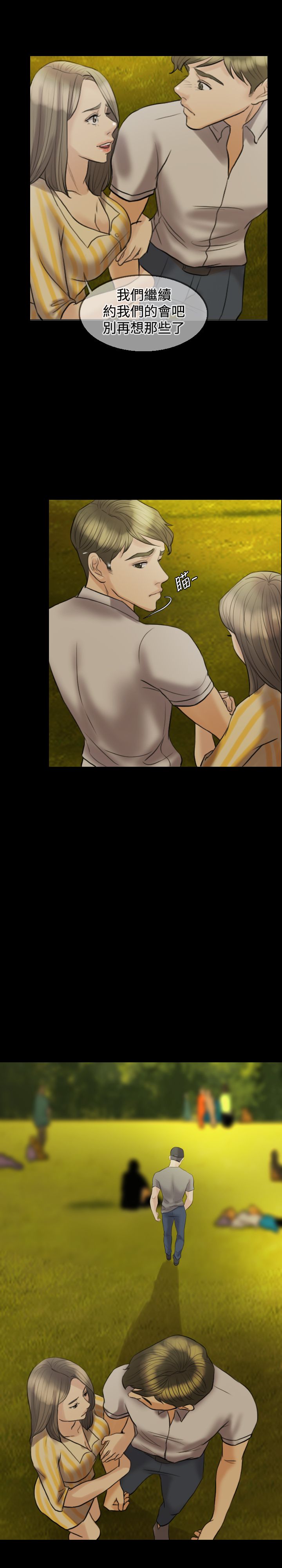 双重丈夫漫画,第11章：公园初约3图