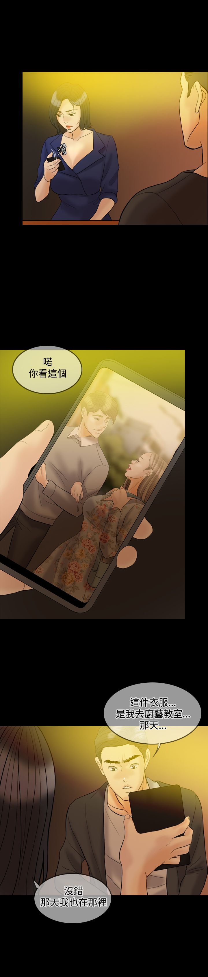 双重丈夫漫画,第32章：前男友2图