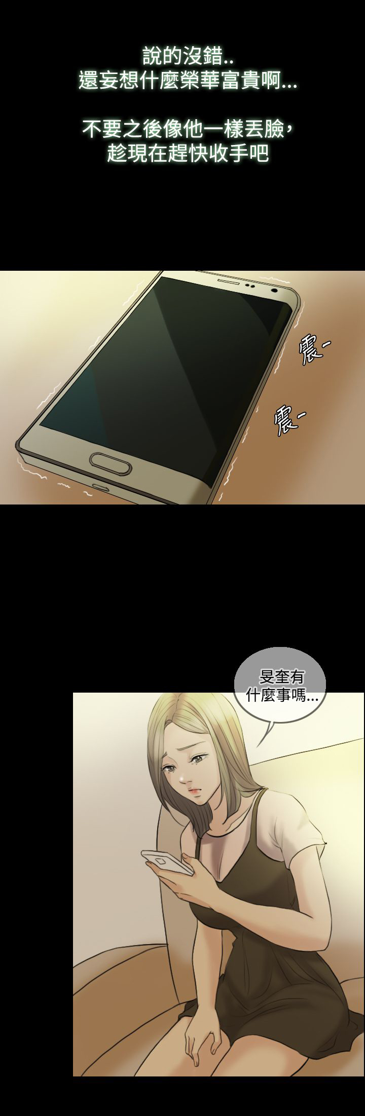 双重丈夫漫画,第12章：挑衅4图