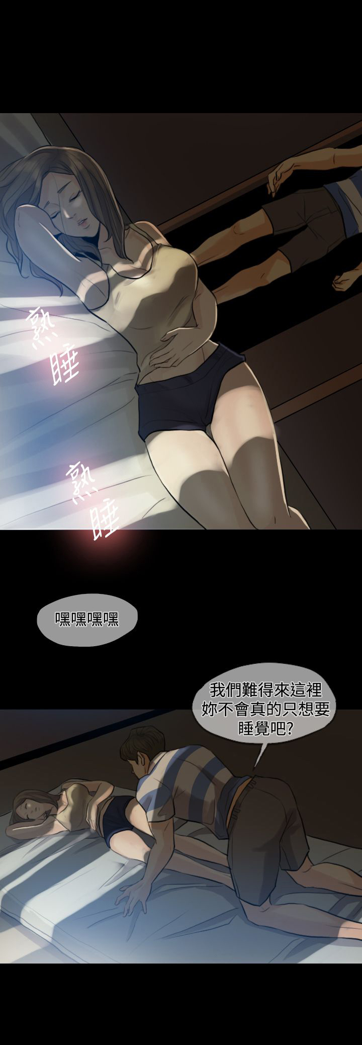 双重丈夫漫画,第3章：民宿度假2图