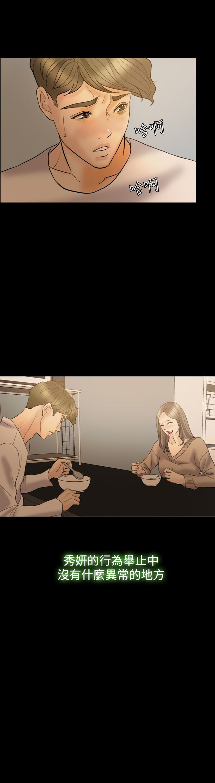 双重丈夫漫画,第37章：不再相信4图