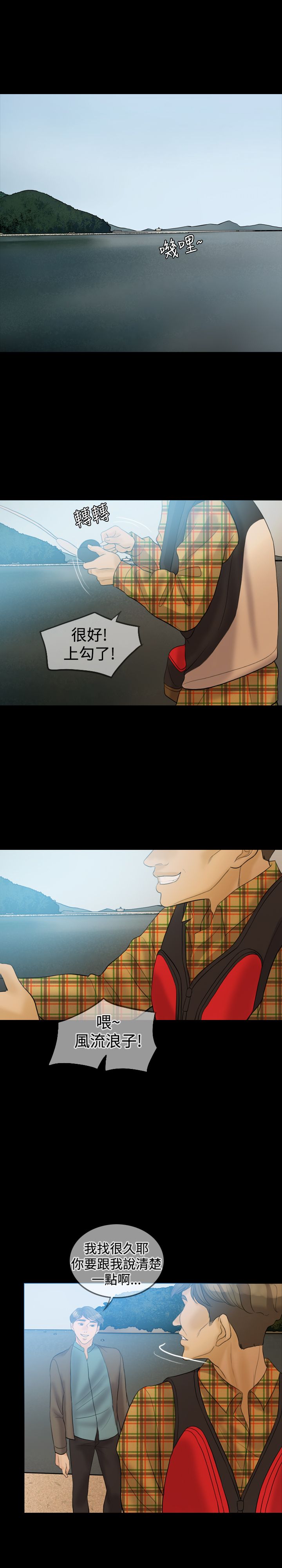 双重丈夫漫画,第31章：属于自己4图