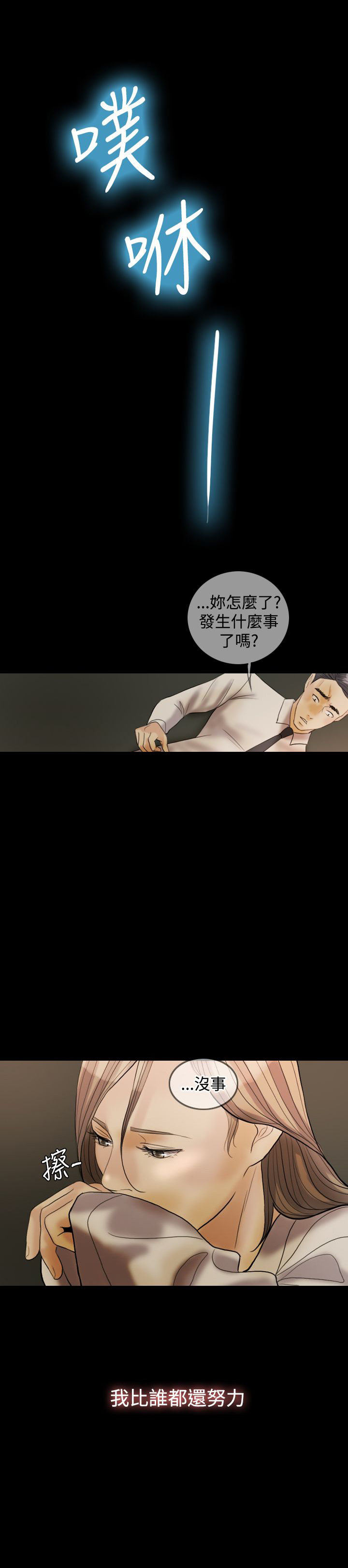 双重丈夫漫画,第30章：没关系5图