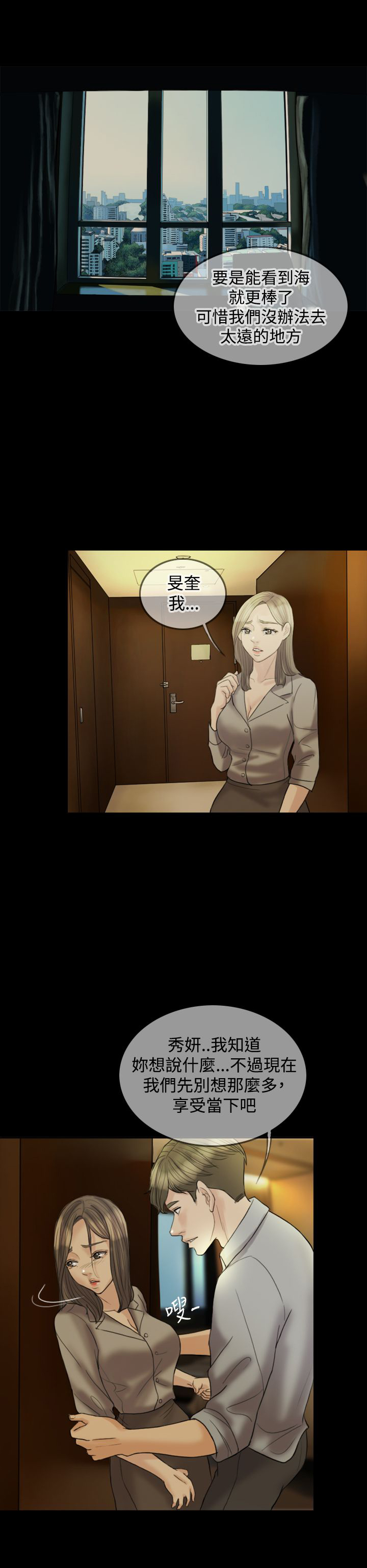 双重丈夫漫画,第13章：继续见面1图