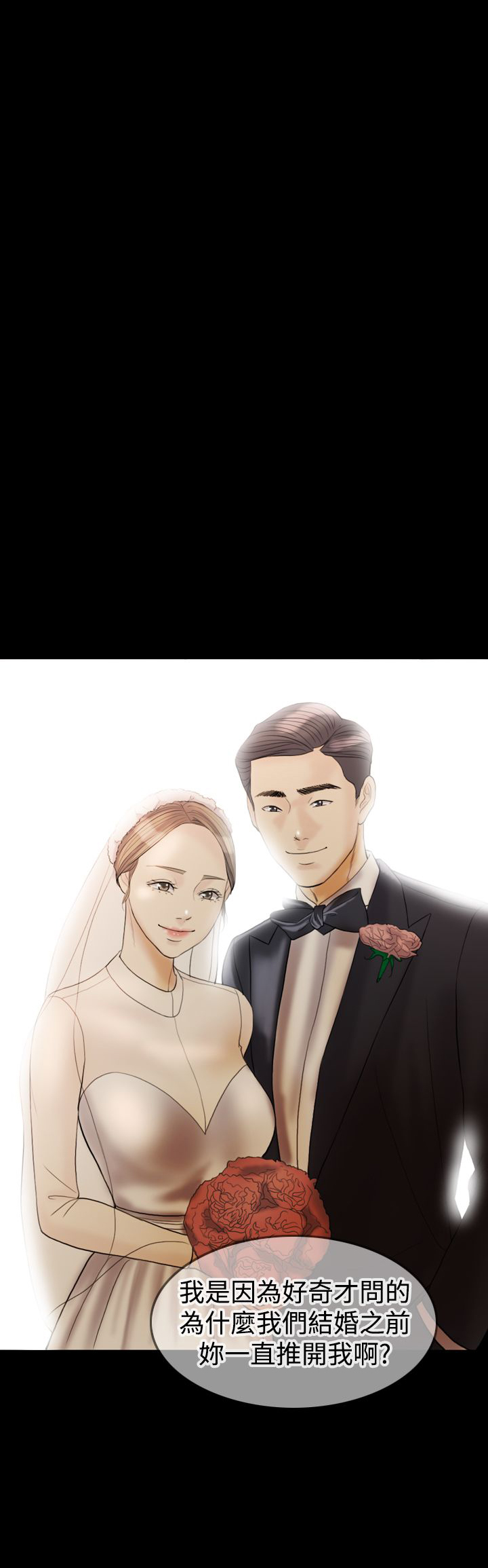 双重丈夫漫画,第25章：是我的2图