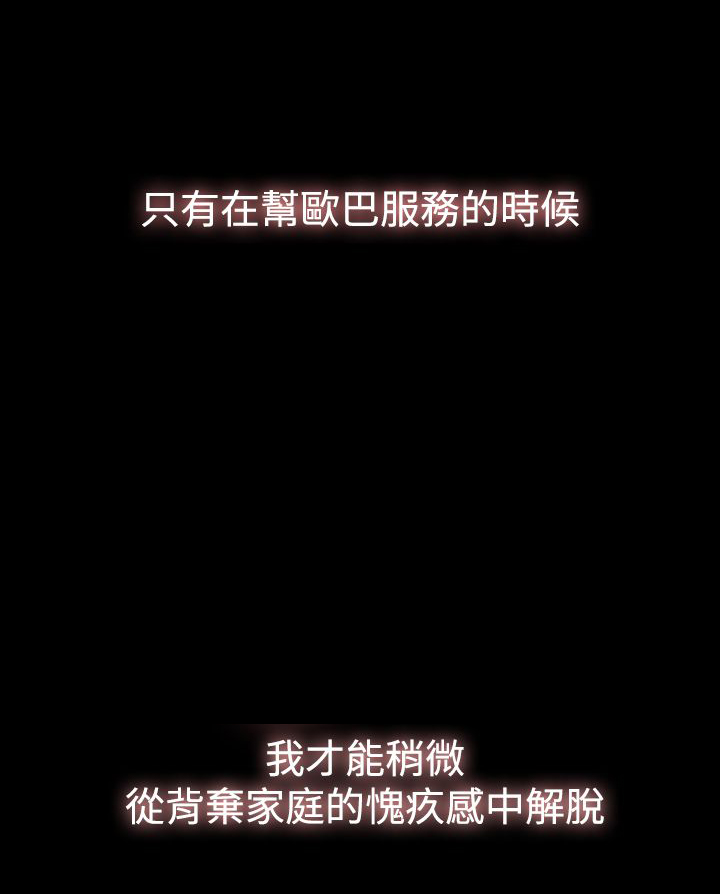 双重丈夫漫画,第31章：属于自己4图