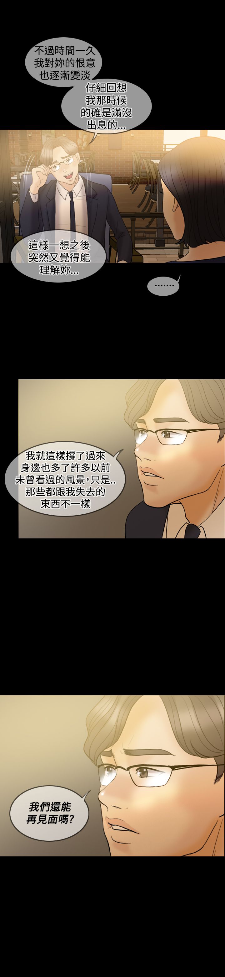 双重丈夫漫画,第32章：前男友1图