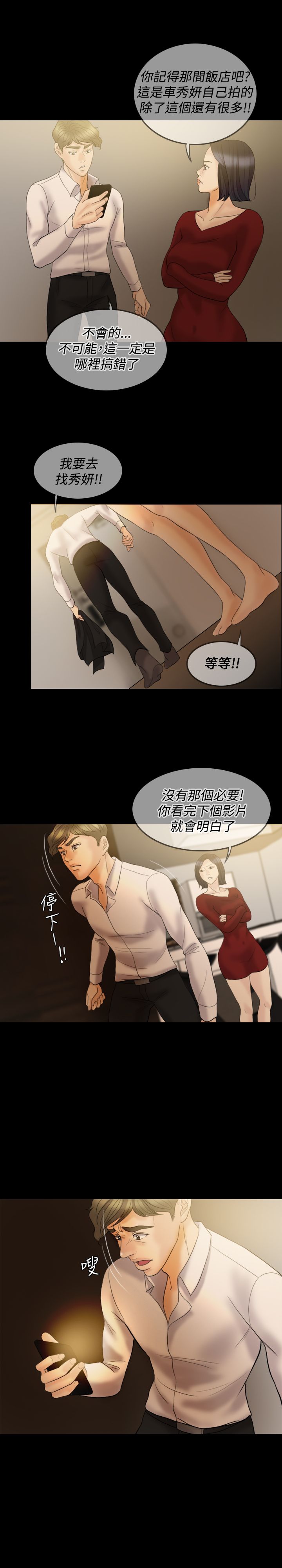 双重丈夫漫画,第34章：给我闭嘴！4图