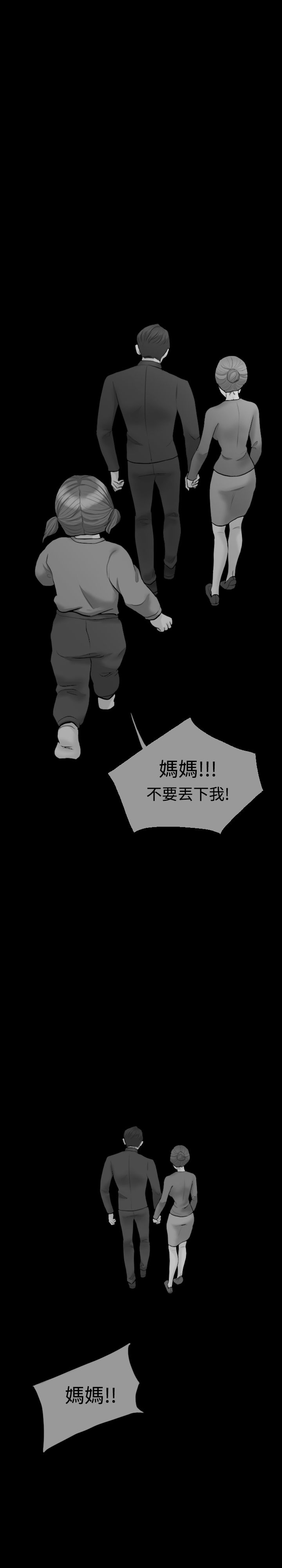双重丈夫漫画,第9章：果然2图