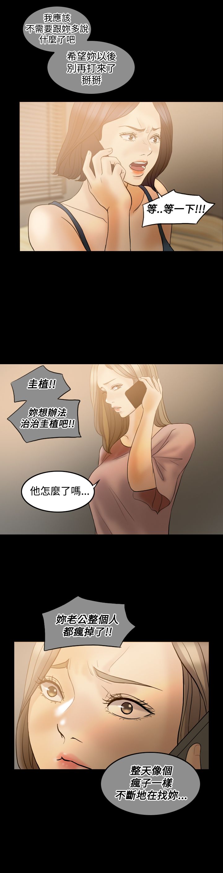双重丈夫漫画,第37章：不再相信5图