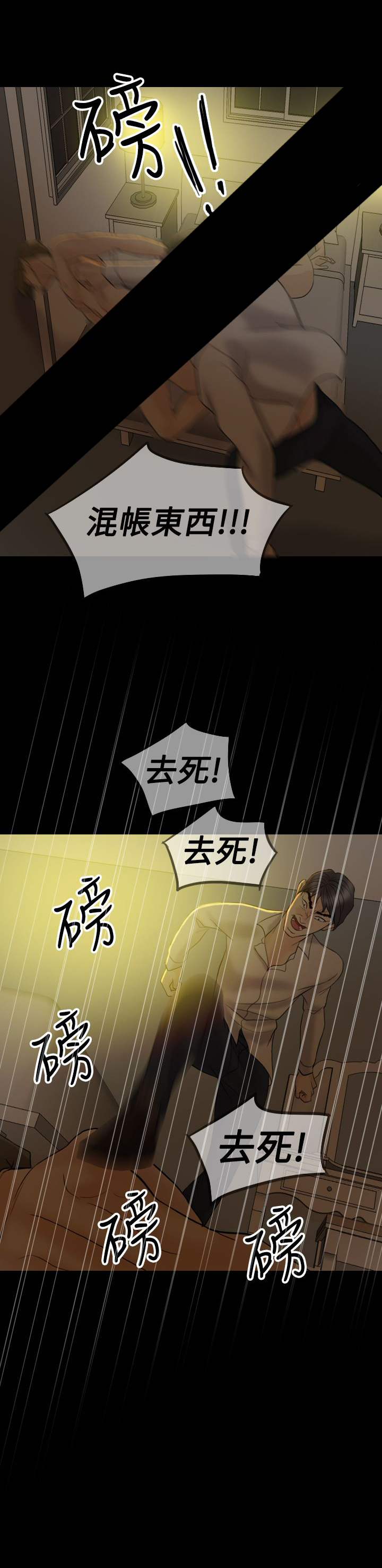 双重丈夫漫画,第38章：赶到5图