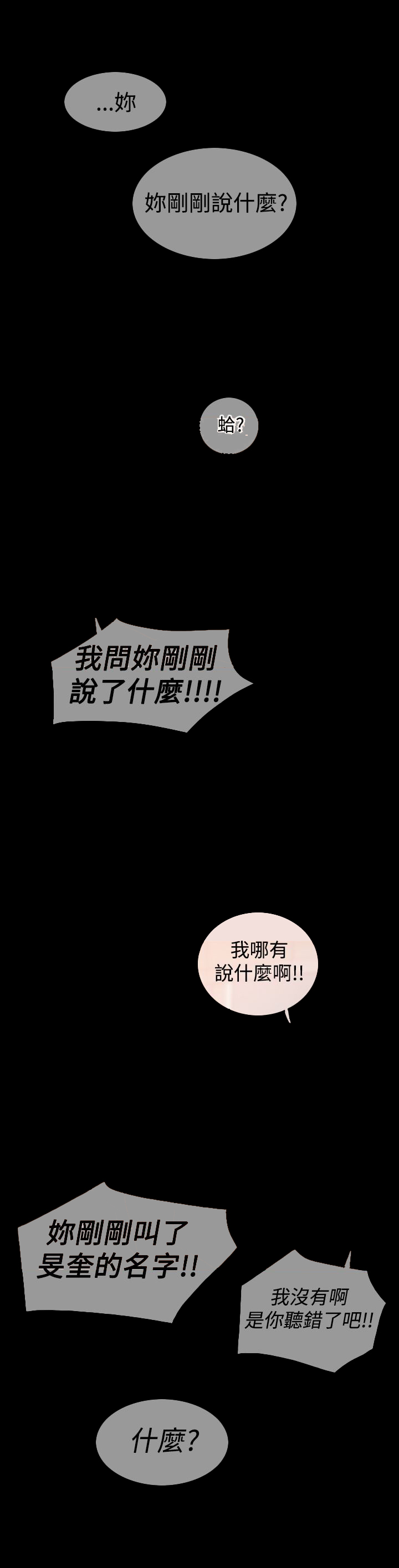 双重丈夫漫画,第31章：属于自己5图