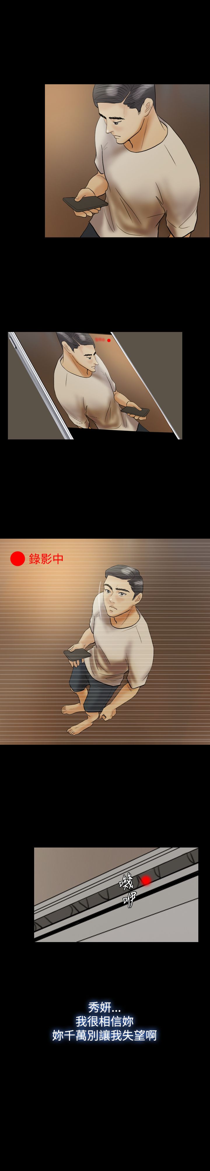 双重丈夫漫画,第21章：发现21图