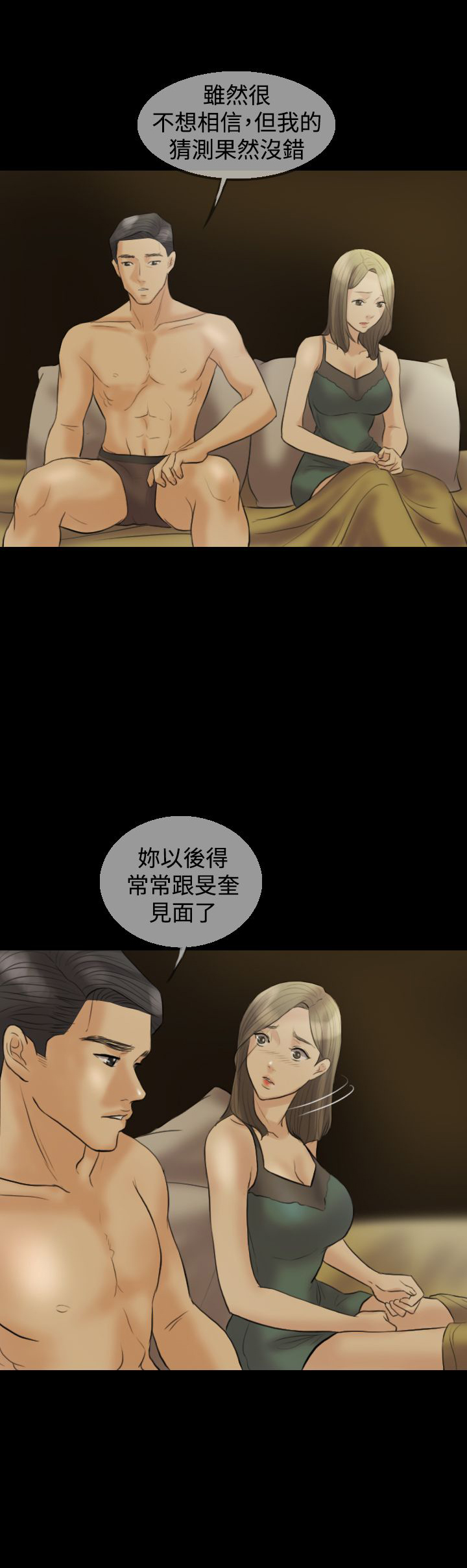 双重丈夫漫画,第10章：努力到有宝宝为止3图