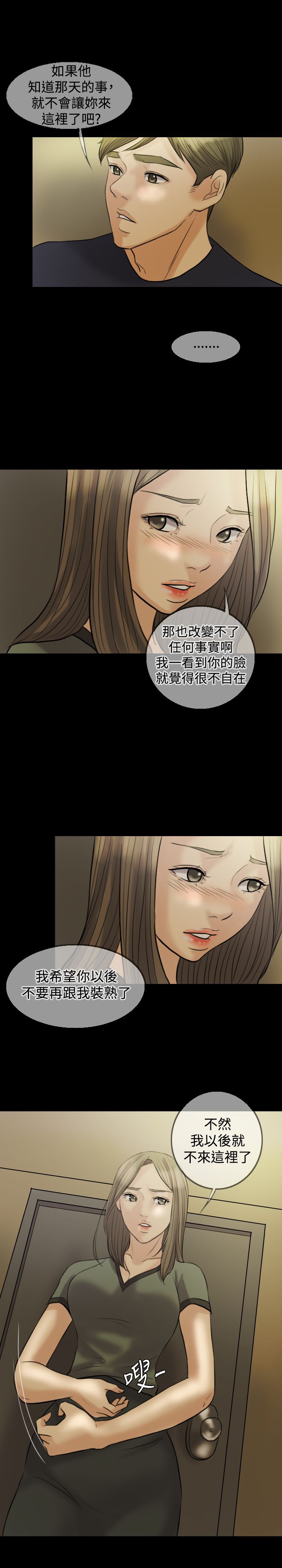 双重丈夫漫画,第7章：健身房4图