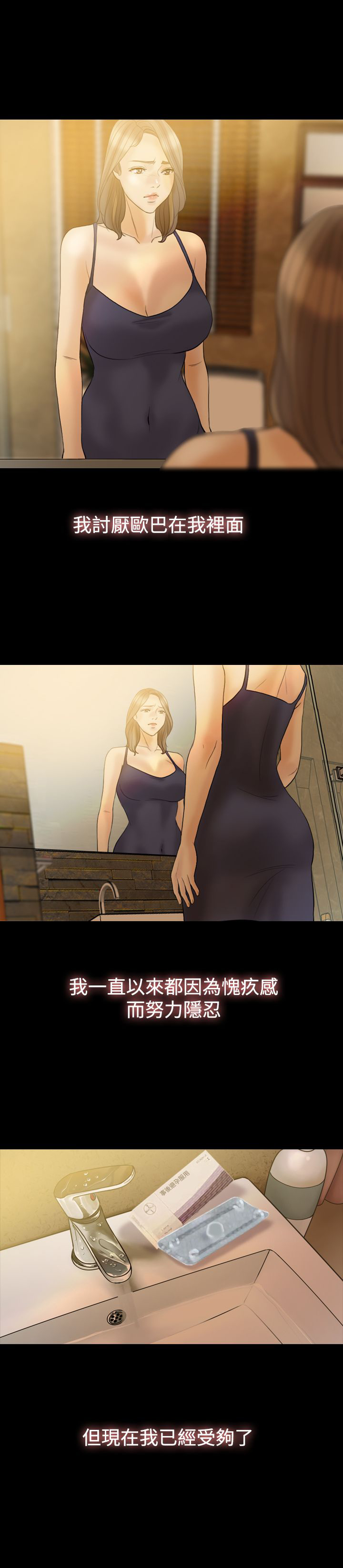 双重丈夫漫画,第33章：离婚吧1图