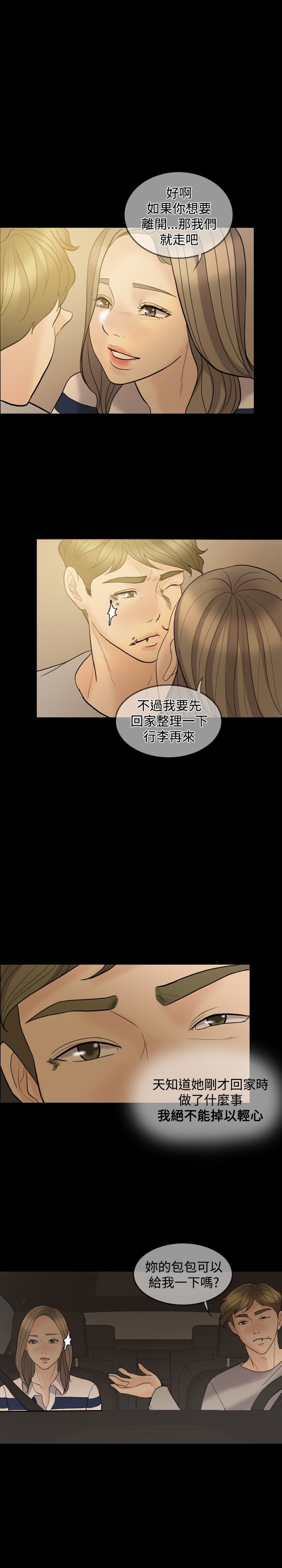 双重丈夫漫画,第36章：想要相信2图