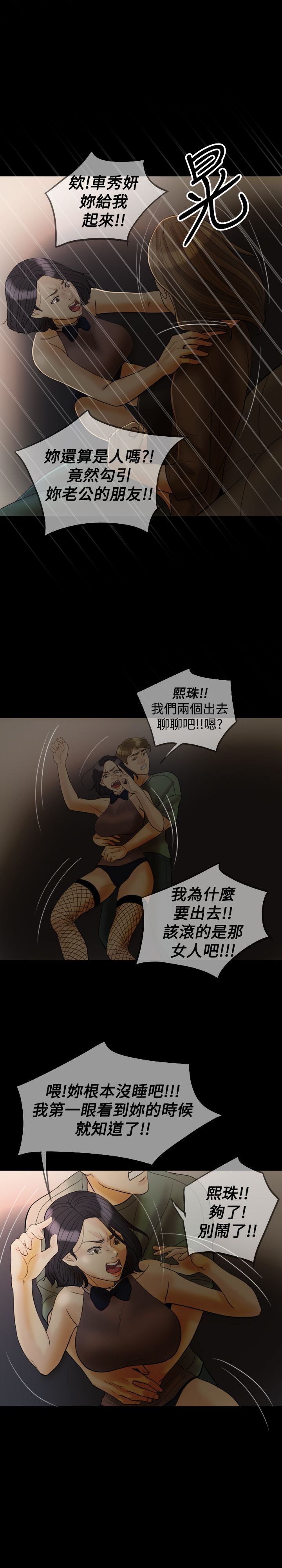 双重丈夫漫画,第25章：是我的5图