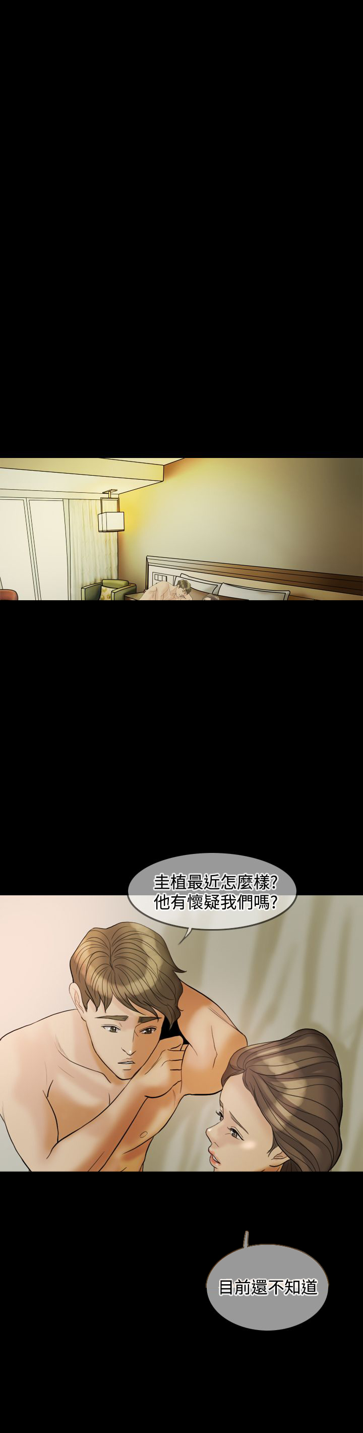 双重丈夫漫画,第27章：约见4图