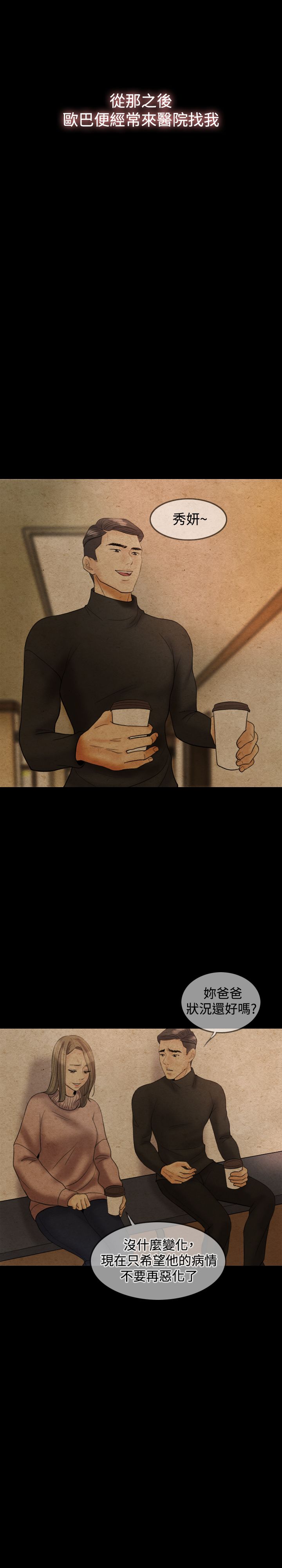 双重丈夫漫画,第23章：摄像头1图