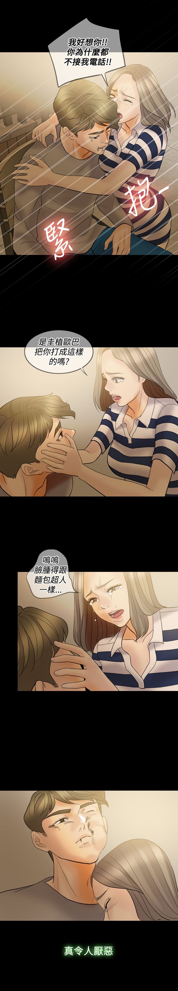 双重丈夫漫画,第35章：离开这里5图