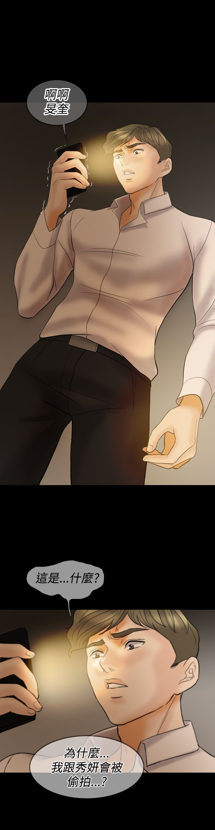 双重丈夫漫画,第34章：给我闭嘴！3图