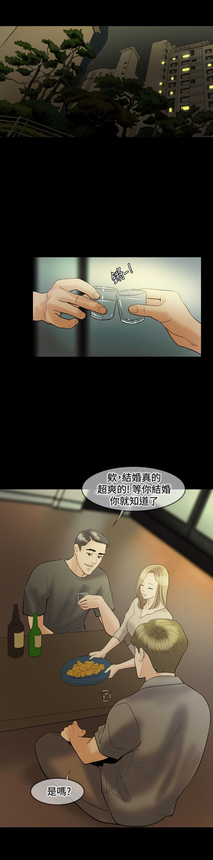 双重丈夫漫画,第17章：傻女人4图