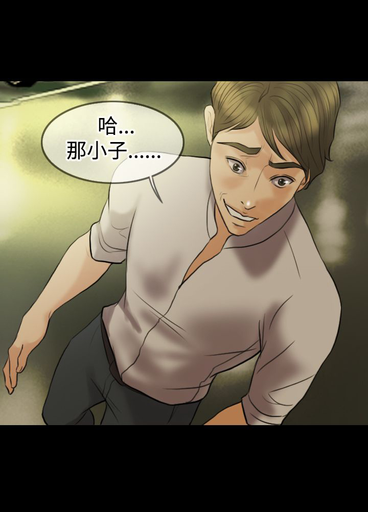 双重丈夫漫画,第12章：挑衅3图